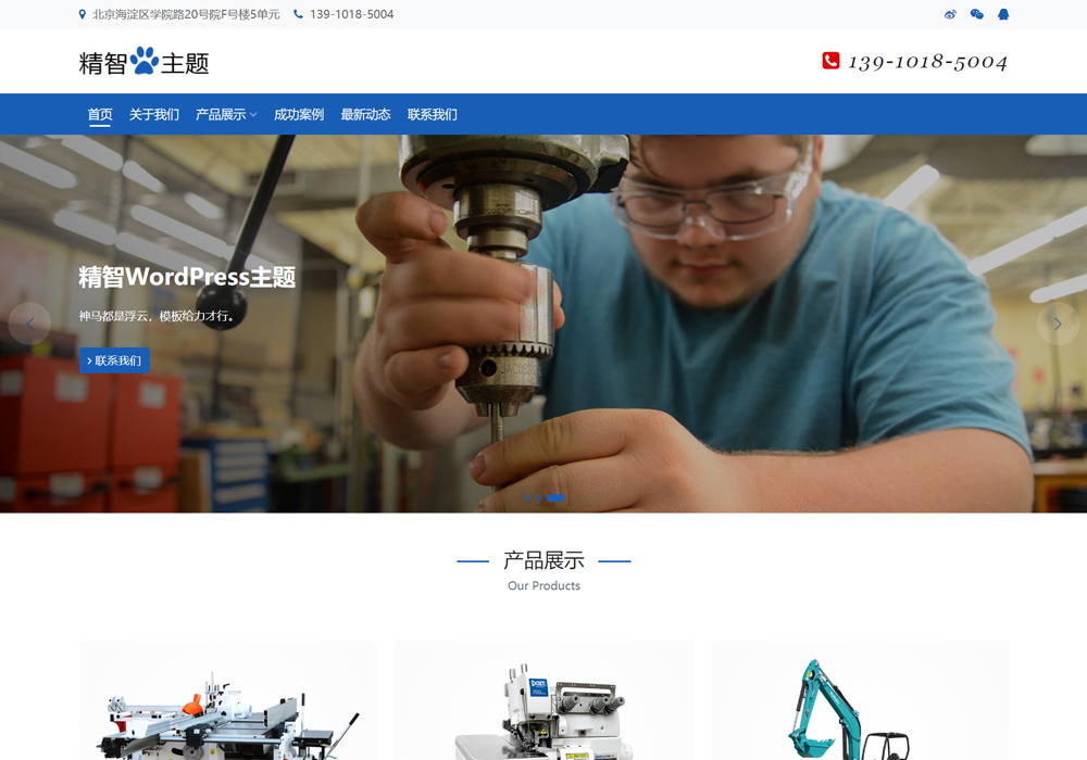 機(jī)械加工廠wordpress主題
