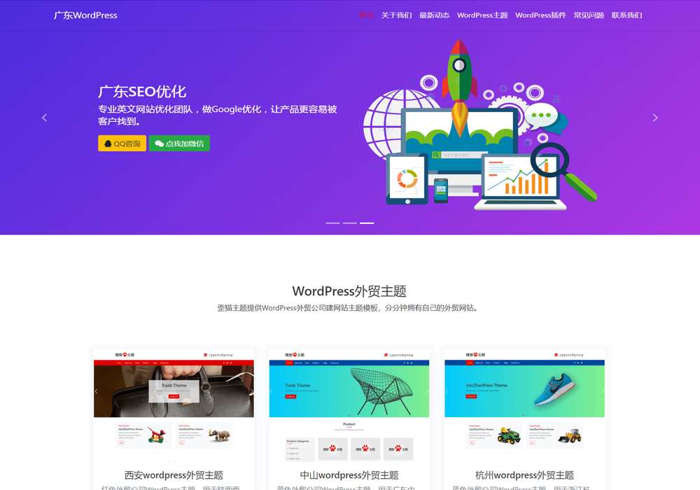 WordPress建站公司模板