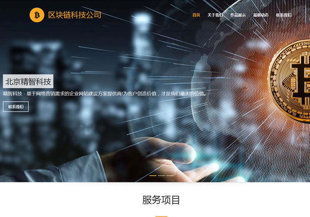 WordPress區塊鏈主題
