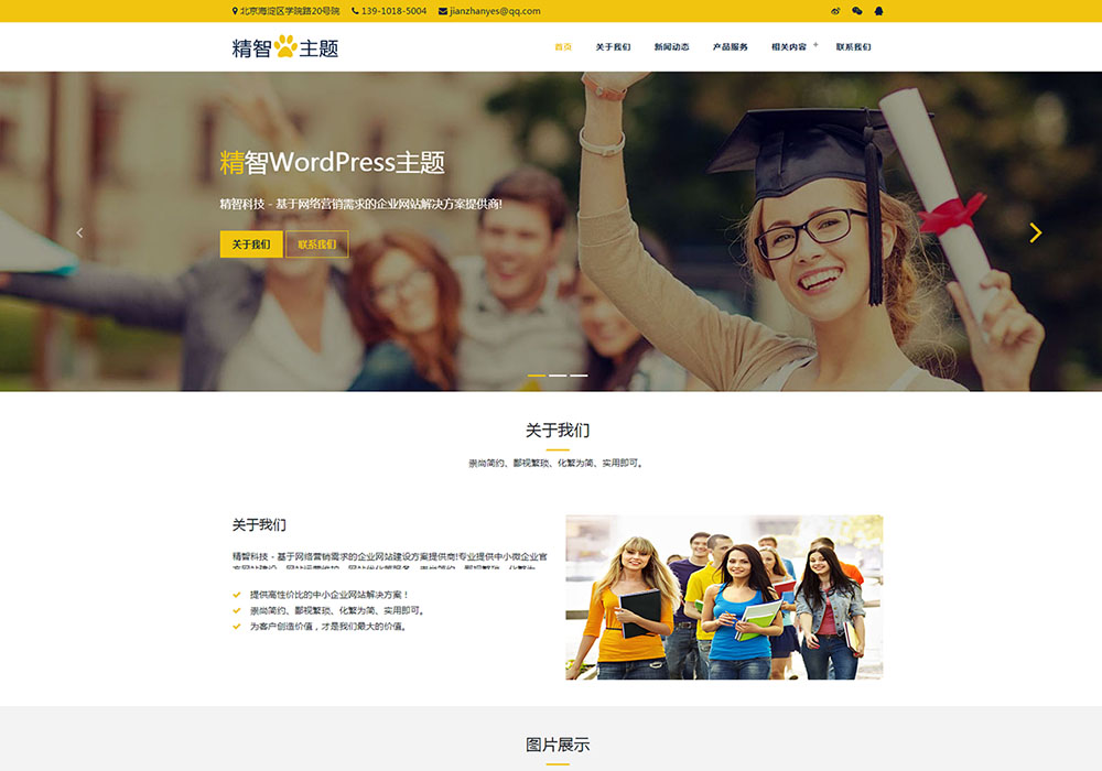 黃色風(fēng)格的教育培訓(xùn)公司wordpress主題