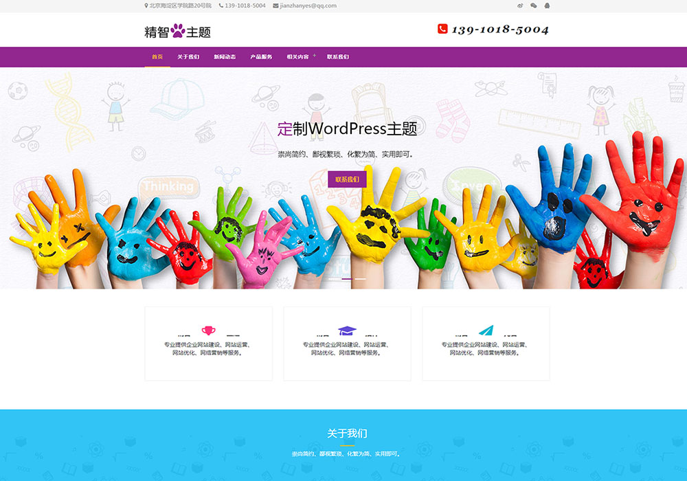 紫色風(fēng)格的藝術(shù)教育公司wordpress主題