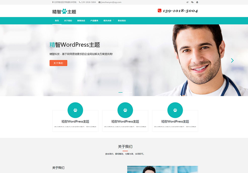 醫(yī)療公司wordpress主題