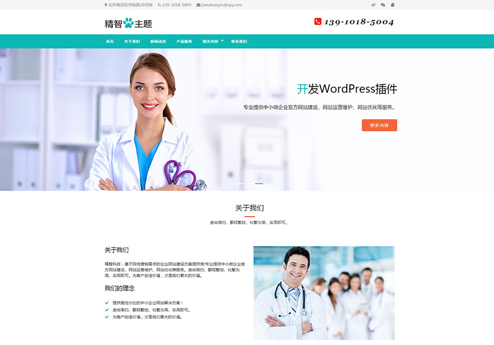 醫(yī)療行業(yè)wordpress主題