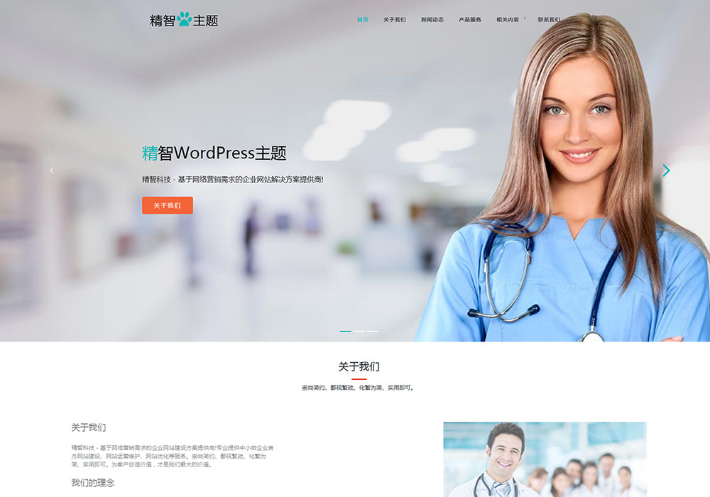 私人診所wordpress主題