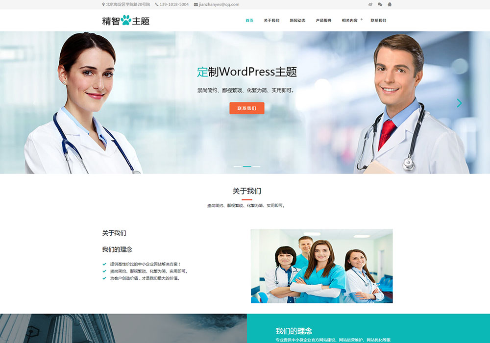 醫療器械公司wordpress主題