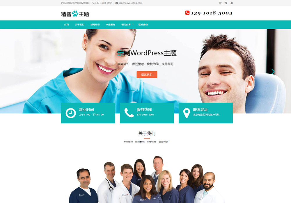 醫院診所wordpress主題