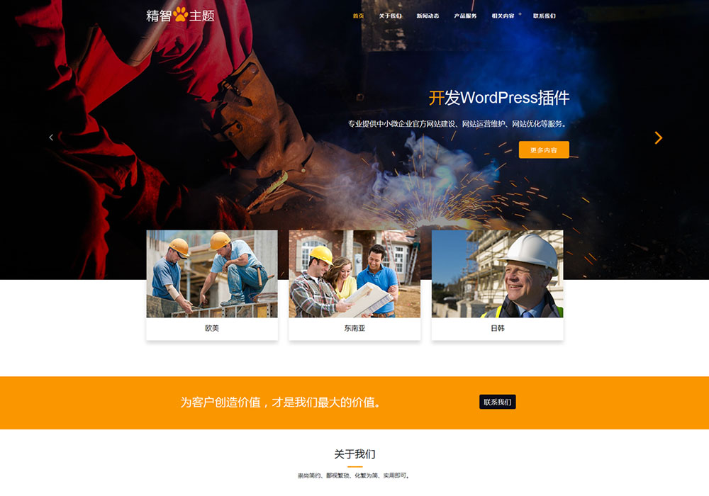 機(jī)械制造設(shè)備公司wordpress主題