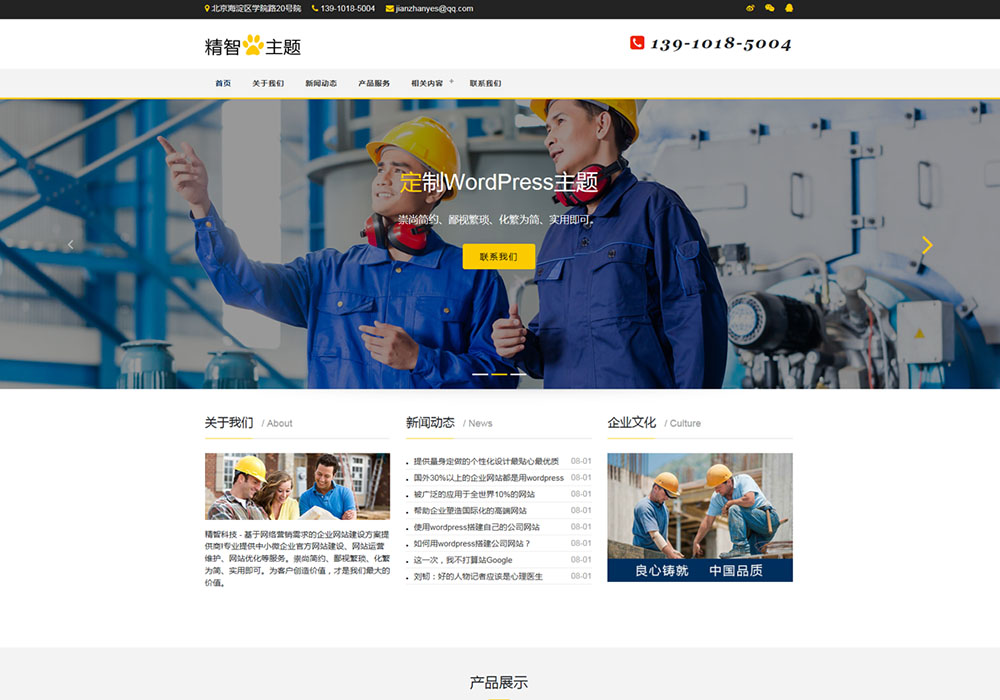 機械設備制造公司wordpress主題
