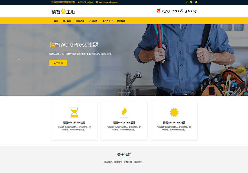 工程機械設備制造公司wordpress主題