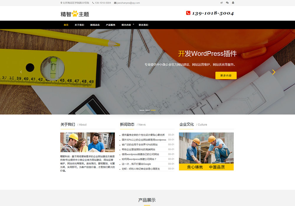 機械設備制造公司wordpress主題