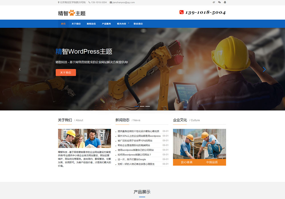 機(jī)械設(shè)備公司wordpress主題