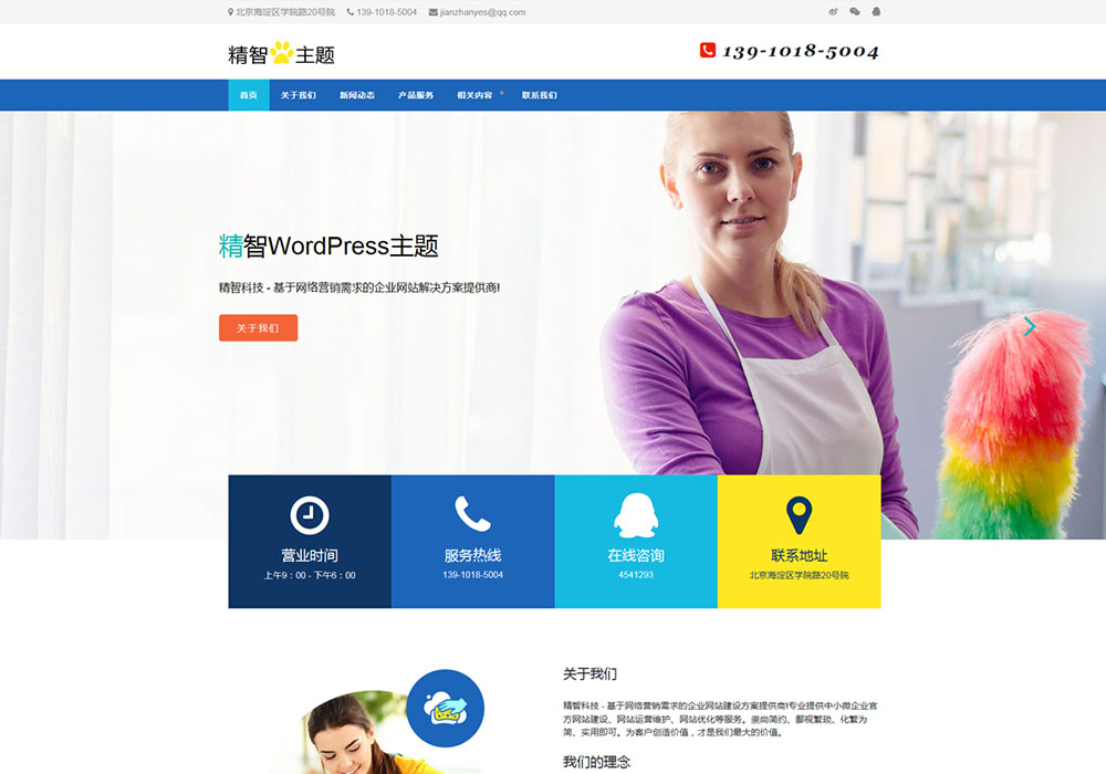 上門家政保潔服務公司wordpress主題