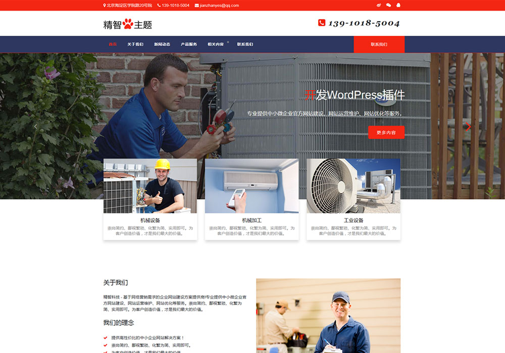 空調維修服務公司wordpress主題