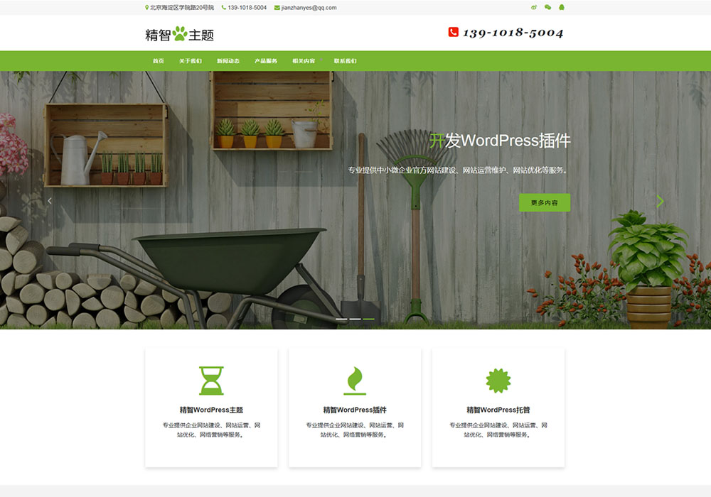 物資回收企業(yè)wordpress模板