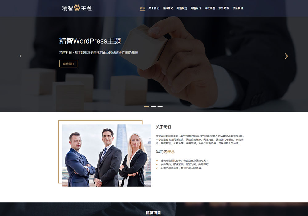 藍色風格的WordPress律師主題