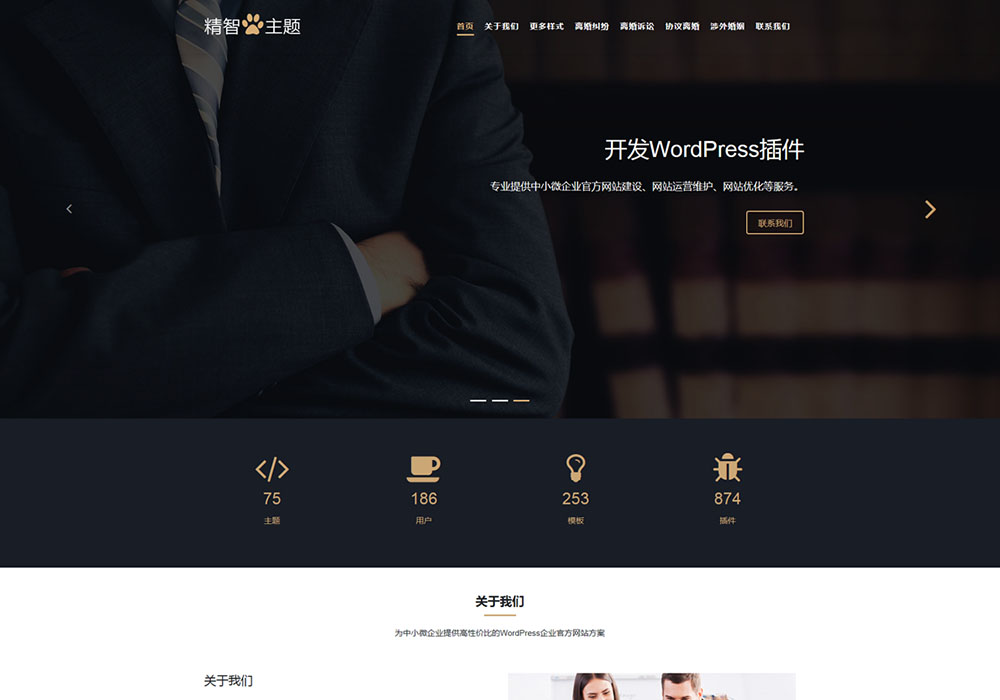 簡(jiǎn)潔的WordPress律師事務(wù)所模板