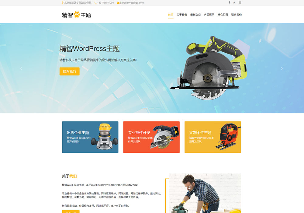 制造企業(yè)WordPress主題模板