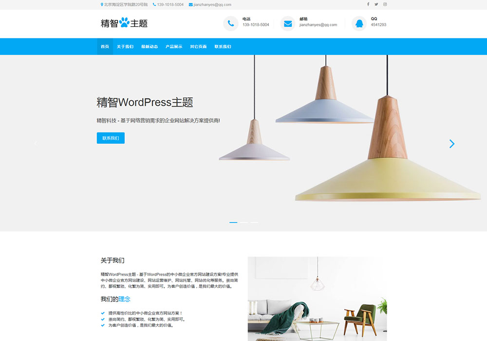 家具公司WordPress主題