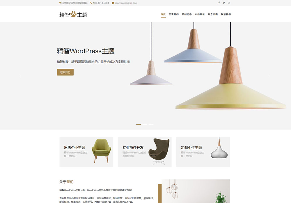 家具生產廠家WordPress主題