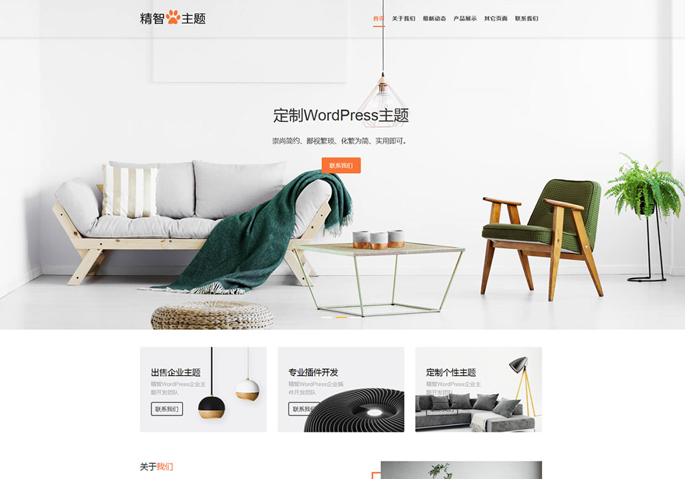 家具廠WordPress主題