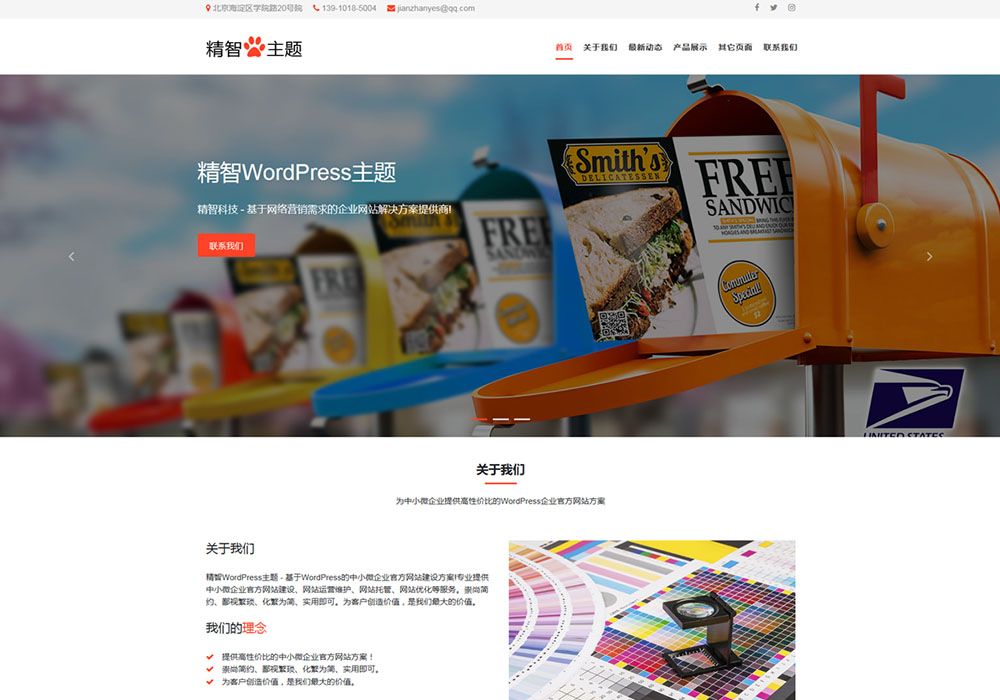 印刷服務印刷設備公司WordPress主題