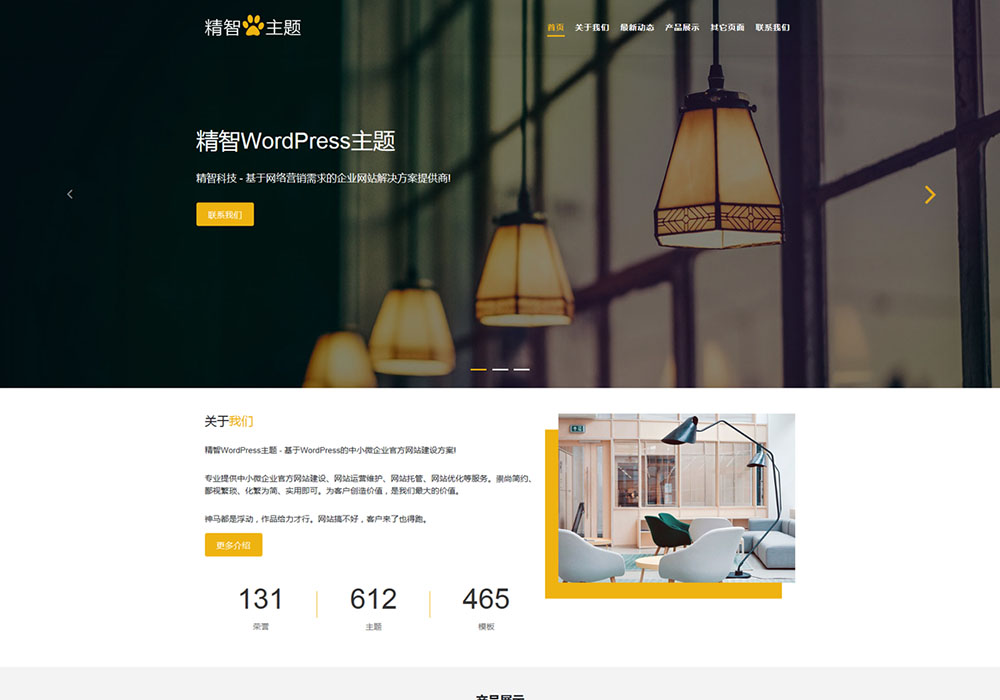 照明燈具公司WordPress主題