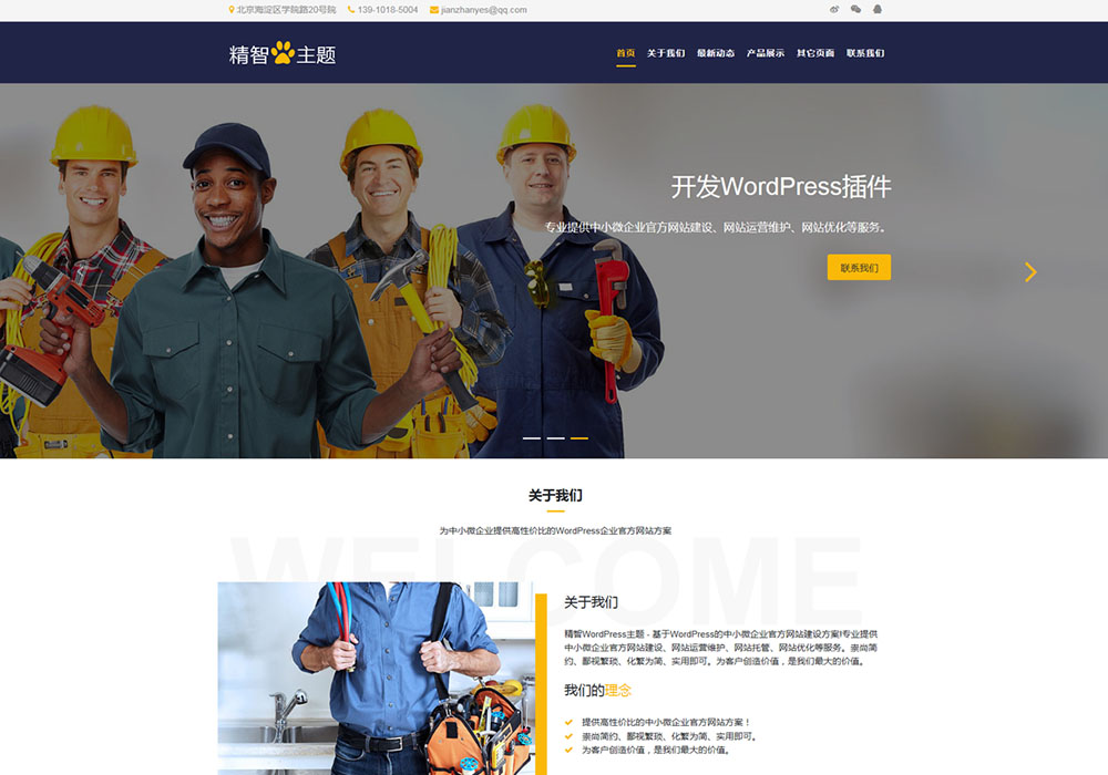 緊固件零配件WordPress主題