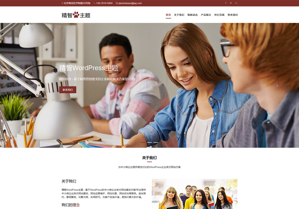 簡潔的wordpress教育主題
