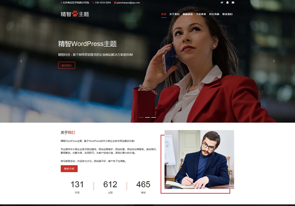 簡潔的wordpress律師事務(wù)所主題