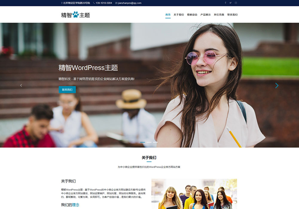 教育公司wordpress主題