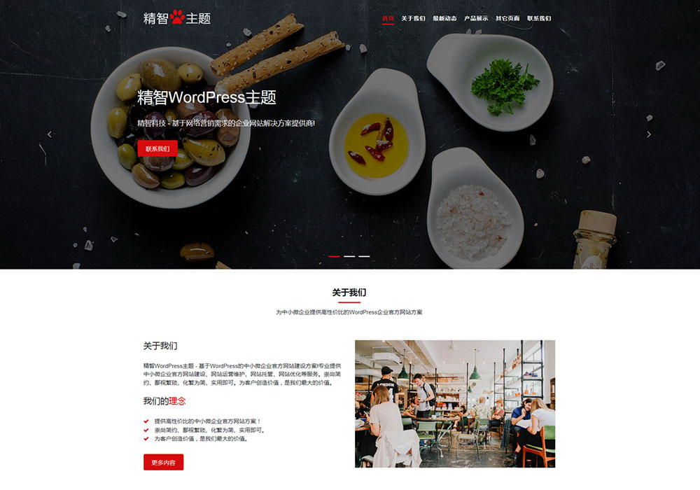 wordpress餐飲主題