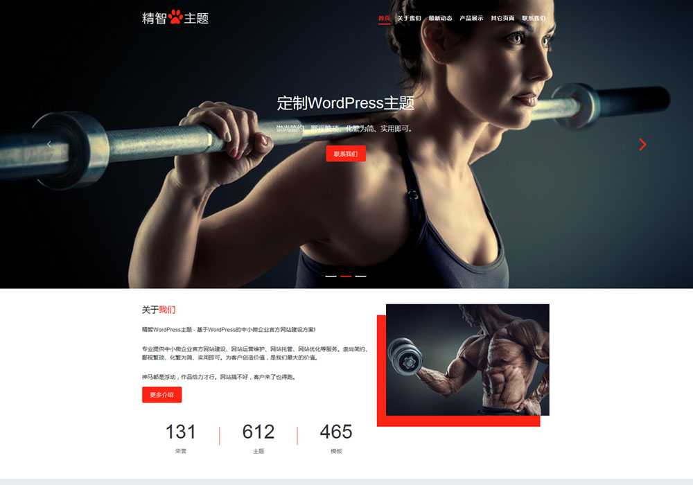 wordpress健身主題