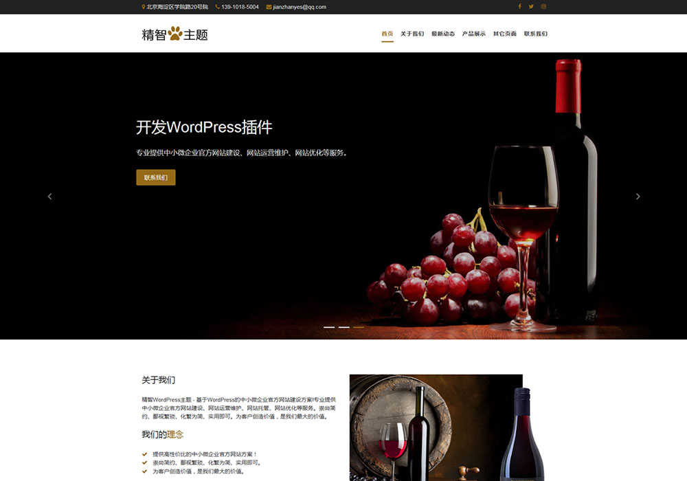 紅酒銷售公司wordpress主題