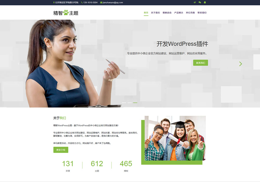 教育公司wordpress主題