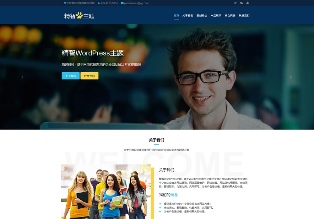 教育公司wordpress主題