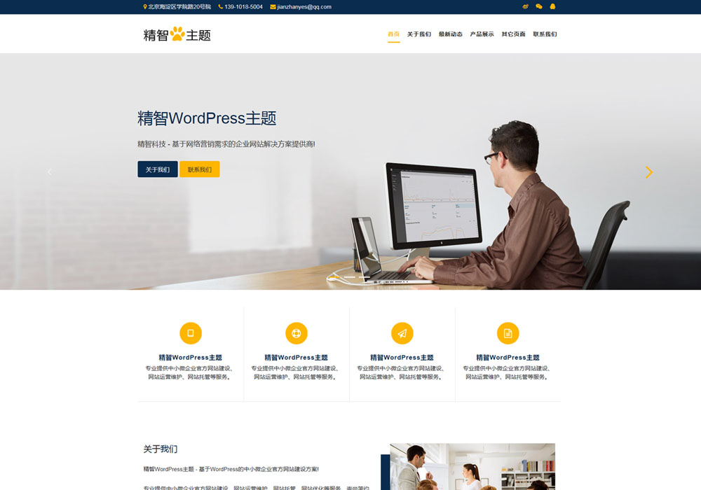 知識產(chǎn)權(quán)代理公司wordpress主題