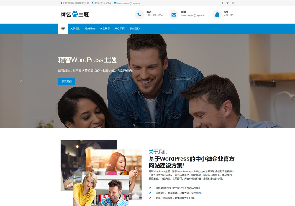 商標注冊代理公司wordpress主題