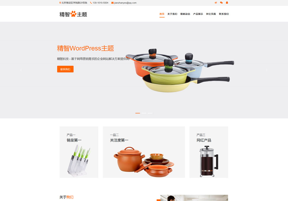 廚具wordpress主題