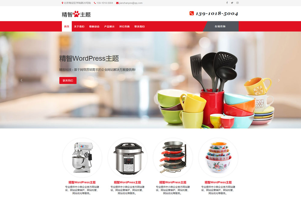 廚房設備wordpress主題