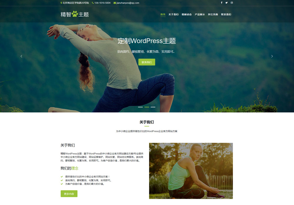 健康公司W(wǎng)ordPress主題