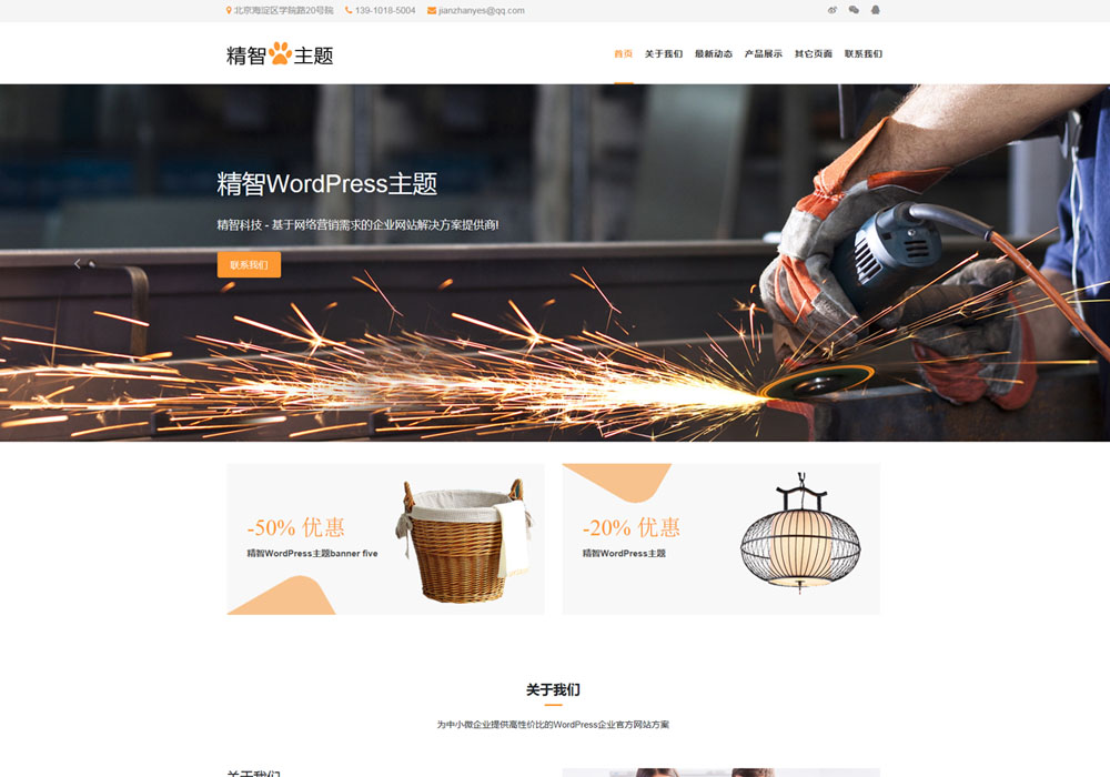 wordpress鐵藝加工公司主題