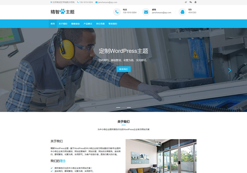 wordpress門窗廠企業(yè)主題