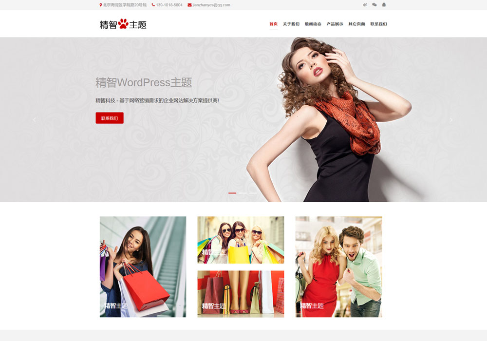 wordpress服裝企業主題