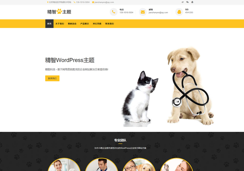 寵物wordpress主題