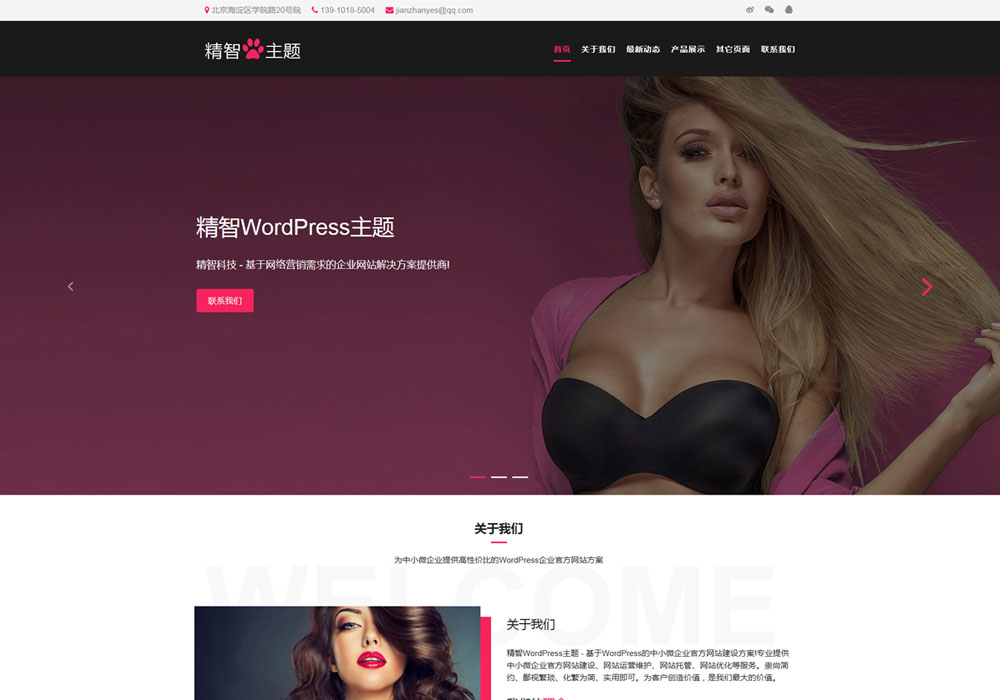 美妝wordpress主題