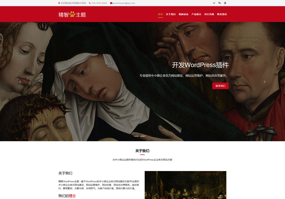 藝術wordpress主題