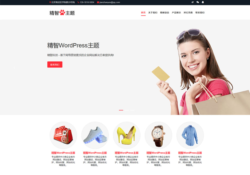 簡潔服裝wordpress主題