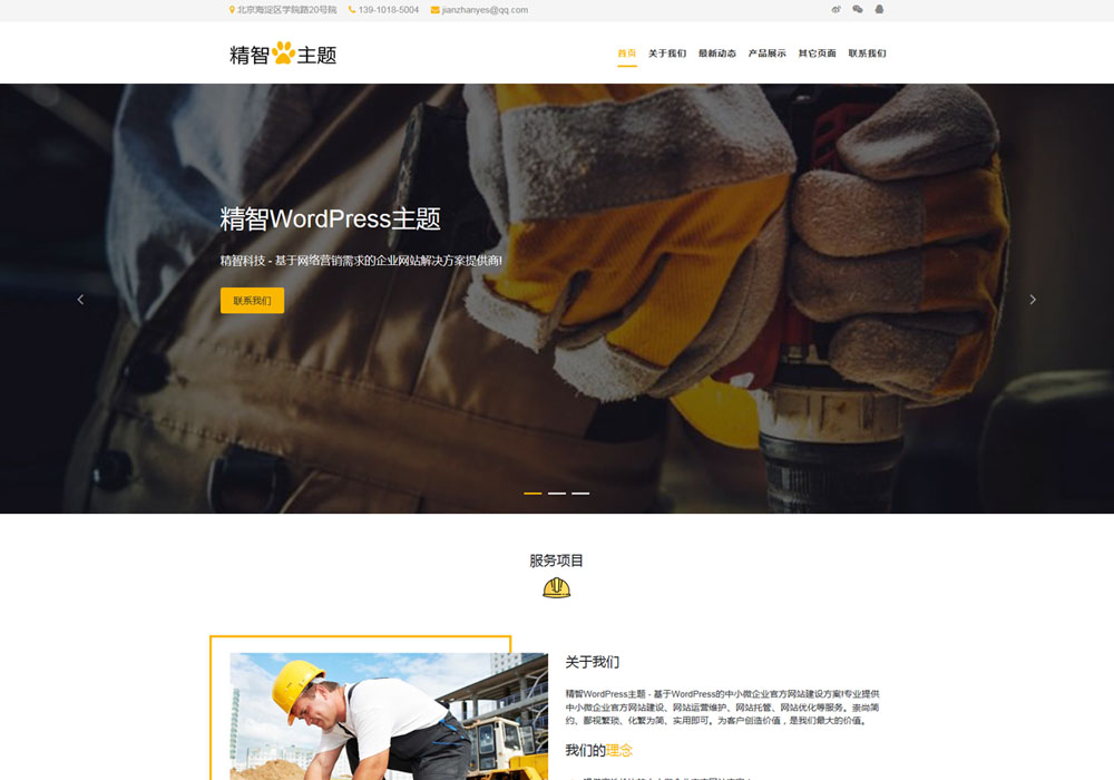 建筑機械wordpress主題