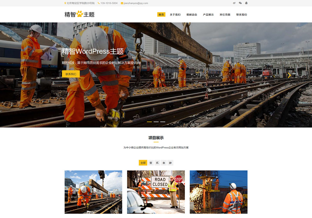 簡潔路橋工程wordpress主題