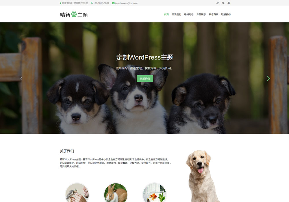 阿貓阿狗小可愛wordpress主題